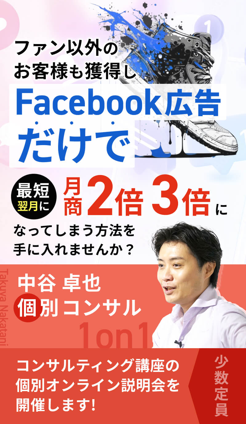 ファン以外のお客様も獲得しFacebook広告だけで月商２倍３倍になってしまう方法を手に入れませんか？